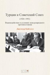 Турция и Советский Союз 1920–1991 - Artikel Akademi