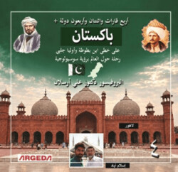 4 Kıta 42 Ülke Pakistan أربع قارات اثنان وأربعون دولة + باكستان - Argeda