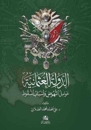 Addavlatu’l-Osmaniya - 1