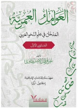 Al-avamil al-omariyya - 1