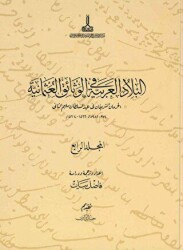 Al-Bilad al-Arabiyya fi al-wathaiq al-Uthmaniyya - Osmanlı Belgelerinde Arap Vilayetleri Cilt 4 - 1