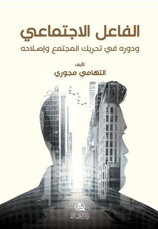 Al-Failu’l-Ictimai - 1