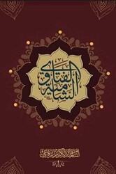 Al Fatawa Alşamia - 1