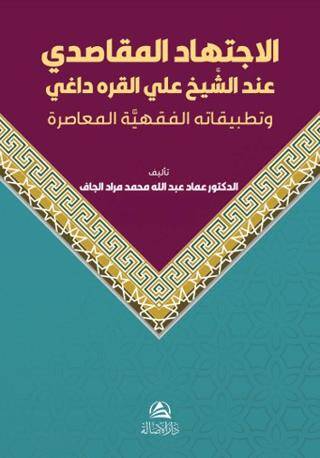 Al-Ictihad Al-Makasidi Inda Al-Shakh Ali Al-Karadagi - 1