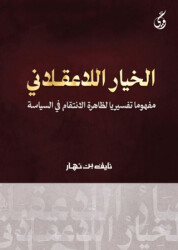Al-Khayaru’l-La Aklani - Asalet Yayınları