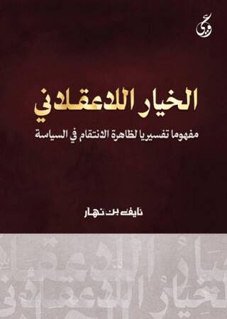 Al-Khayaru’l-La Aklani - 1