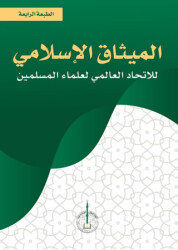 Al-Misak Al-İslami Li’l-ittihad - Asalet Yayınları