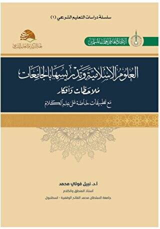 Al-Ulumu’l-İslamiyye العلوم الإسلامية - 1