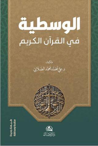Al-Vasatiyye fi’l-Kur’ani’l-Kerim - 1