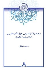 Arap Edebiyatı Çalışma Metinleri - Sonçağ Yayınları