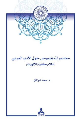 Arap Edebiyatı Çalışma Metinleri - 1