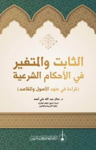 As-Sabit Ve’l-Mutegayyir fi’l-Ahkam Al-Şeriye - 1