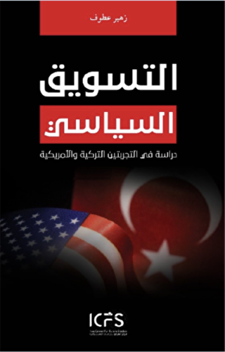 Attesviku`s-Siyasi التسويق السياسي - 1