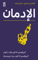 Bağımlılık Arapça - Timaş Publishing