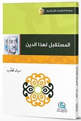 El Mustakbel Lihaza`d Din مستقبل هذا الدين - 1