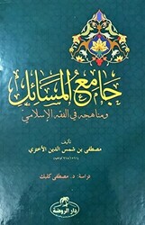 Camiu`l Mesail ve Menahicuhu fi`l Fıkhıl İslami - Daru`r-Ravza