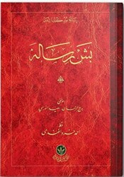 Çanta Boy Beş Risale Mecmuası Mukayeseli - Hayrat Neşriyat