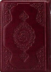 Çanta Boy Kur`an-ı Kerim Bordo, Kılıflı, Mühürlü - 1