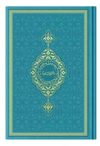Çanta Boy Termo Deri Kuran-ı Kerim Turkuaz, Mühürlü - 1