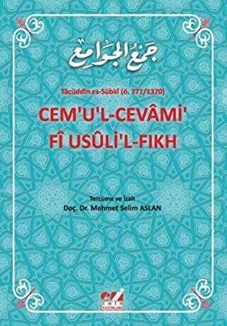 Cemu`l-Cevami fi Usuli`l-Fıkh - 1