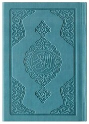 Cep Boy Termo Deri Kuran-ı Kerim Turkuaz, Mühürlü - Hayrat Neşriyat