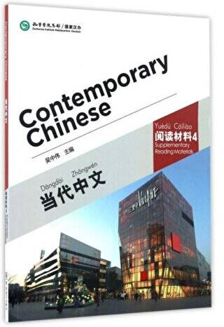 Contemporary Chinese 4 Reading Materials Revised - 1