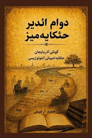 Davam Edir Hekayemiz - 1