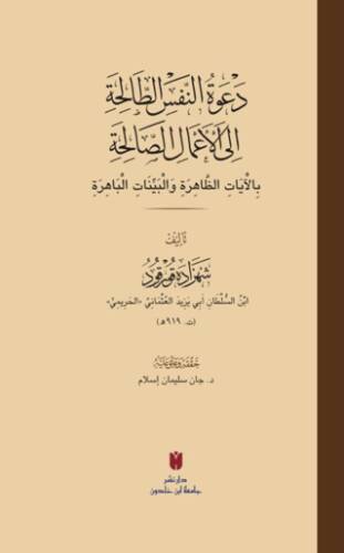Da‘vetü’n-Nefsi’t-Taliha ila A‘mali’s-Saliha - 1