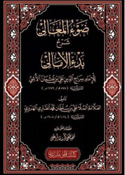 Davul Meali Şerhül Emali - 1