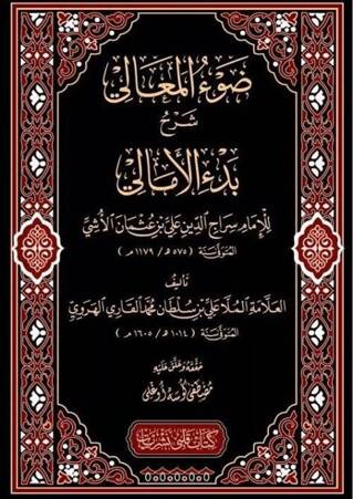 Davul Meali Şerhül Emali - 1