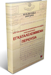 Από την Οθωμανική Αυτοκρατορία Στο Σήμερα Τίτλοι Ιδιοκτησίας Εγκαταλελειμμενη Περιουσια - 1