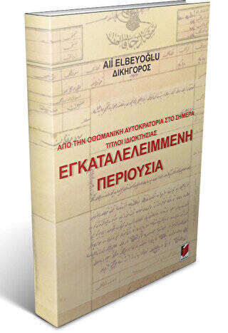 Από την Οθωμανική Αυτοκρατορία Στο Σήμερα Τίτλοι Ιδιοκτησίας Εγκαταλελειμμενη Περιουσια - 1