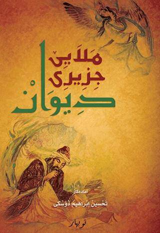 Diwana Melaye Cizıri Bi Herfen Erebi - 1