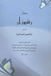 Diwana Reşpojan - Nubihar Yayınları