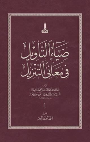 Diya`u`t-Te`vil fi Me`ani`t-Tenzil - 1