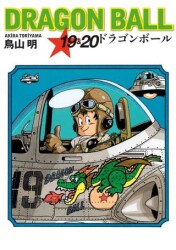 Dragon Ball 19 ve 20 - Gerekli Şeyler Yayıncılık