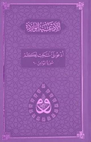 Dua Evrâd-ı Şerîfe Büyük Boy Arapça-Türkçe - Termo Kapak - Lila - 1