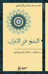 el-Bedi Fi`l-İrab Arapça - 1