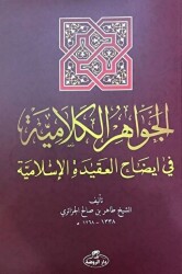 El-Cevahiru’l Kelamiyye fi İzahi’l Akıdeti’l İslamiyye Sorulu Cevaplı İslam Akaidi Arapça - Daru`r-Ravza