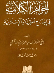 El Cevahirül Kelamiyye - Kitap Kalbi Yayıncılık