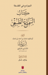 El - Cevâmiʿ fi’l-felsefe: es - Semâʿu’ṭ - Ṭabîʿî - İbn Haldun Üniversitesi Yayınları