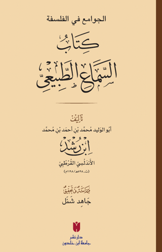 El - Cevâmiʿ fi’l-felsefe: es - Semâʿu’ṭ - Ṭabîʿî - 1