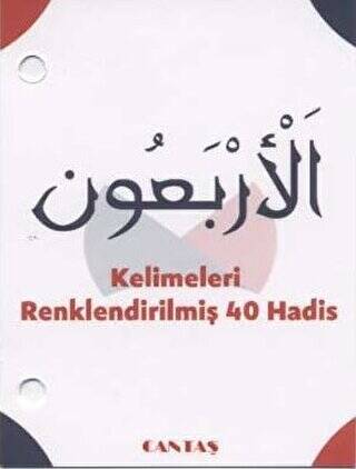 El-Erbaun 40 Hadis Kartelası - 1