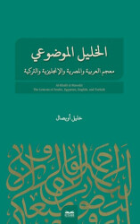 El-Halil El- Mevdui - Kitabe Yayınları
