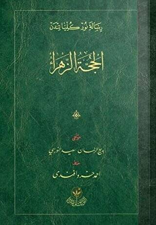 El-Hüccet-üz Zehra Risalesi Osmanlıca - 1