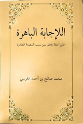 El-İcabetü’l Bahira Ala Es’ileti Teteallagu Bimen Yesubbu’s Sahabete’t Tahira - 1