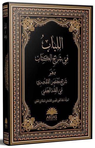 El-Lübab fi Şerhi`l Kitab - 1