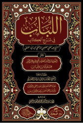 El Lübab Hanefi Fıkhı 2 Cilt - Daru`r-Ravza