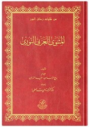 El Mesneviyye`l-Arabi - 1