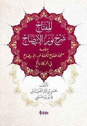El Miftah Şerhi Nuru`l-İzah - 1